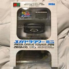 【週末最終値下げ】メガドライブミニ・メガドラタワーミニ セット【未開封品】 Amazon.co.jp: メガドラタワー ミニ : ゲーム