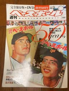 超レア野球雑誌　ベースボールマガジン　創刊号(昭和21年) 実物 Amazon.co.jp: 超レア野球雑誌 ベースボールマガジン 創刊号