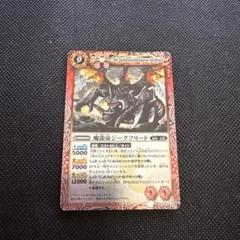 バトスピ　魔龍帝ジークフリード