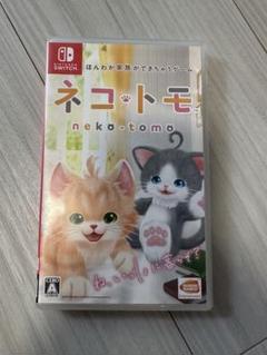 ネコ・トモ (neko-tomo) Nintendo Switch