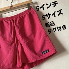 Patagonia パタゴニア　バギーズショーツ　5インチ Sサイズ ULPK