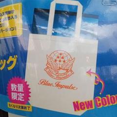 ブルーインパルス　数量限定バッグ