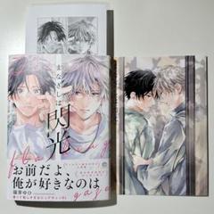 まなざしは閃光 篠芽ゆひ アニメイト 特典 リーフレット ペーパー