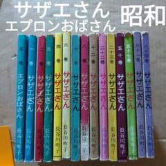 サザエさん　エプロンおばさん