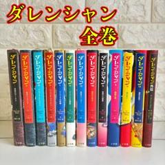 ダレン・シャン　全巻+外伝セット　合計13冊　おまけ付き ダレン・シャン 全巻＋外伝 セットの通販 by リラックマ's shop