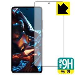 Xiaomi POCO X5 Pro 5G対応 9H高硬度 光沢 保護フィルム