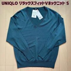 【新品】UNIQLO☆エクストラファインメリノリラックスフィットVネックセーターのサムネイル