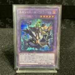 2025年最新】遊戯王 エルシャドール・ミドラーシュの人気