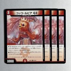 2025年最新】デュエルマスターズ コッコルピアの人気アイテム
