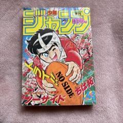 少年ジャンプ 43号1987年10月5日号　集英社
