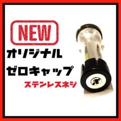 ゴールゼロ+BGO太志+イナキャップ　セット 2025年最新】インアバンス ゼロキャップの人気アイテム - メルカリ