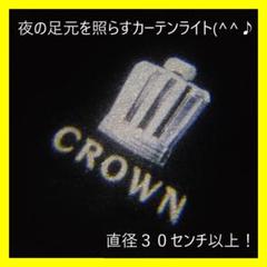 クラウン カーテシライト カーテシランプ LED 2個セット 白文字