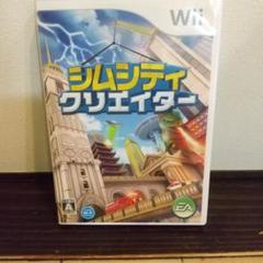 シムシティ クリエイター