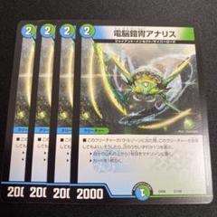 電脳鎧冑アナリスのサムネイル