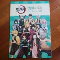鬼滅の刃 こどもしょうぎ