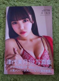 2025年最新】津代美月の人気アイテム - メルカリ