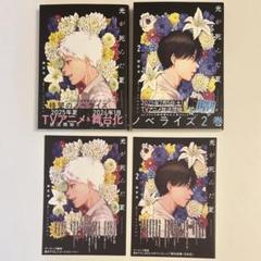 光が死んだ夏 通常版 小説 1・2巻セット ゲーマーズ特典付き