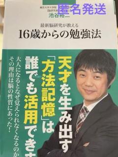 最新脳研究が教える16歳からの勉強法