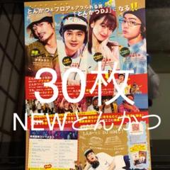 伊藤健太郎２枚セット　　美品JR SKISKI入手困難非売品Ｂ０サイズポスター 松本穂香×伊藤健太郎W主演で新たな試み 冬の定番「JR SKISKI」に
