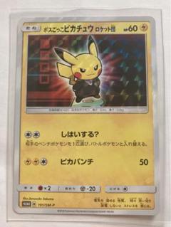 ポケモン - ボスごっこピカチュウ ロケット団： レインボーロケット団の野望キャンペーン 197/SM-P ボスごっこピカチュウ スカル団： レインボーロケット