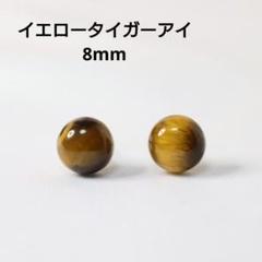 チタン イエロータイガーアイ 8mm 天然石 艶 ピアス