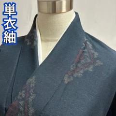 KU1115 単衣 紬 身丈147.5cm 正絹 単衣着物