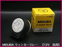 旧車、クラシックカー、スピード切り替えウィンカーリレー