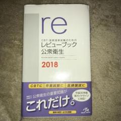メディックメディア 共用試験CBT・医師国家試験のためのレビューブック 公衆衛生 2025 状態良品 020m3D メディックメディア 共用試験CBT・医師国家試験のためのレビュー