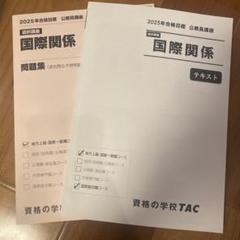 公務員 TAC2018年合格目標問題集 公務員 TAC2018年合格目標問題集