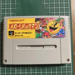 【端子清掃・一発起動】 SFC ハロー！パックマン (No.80)