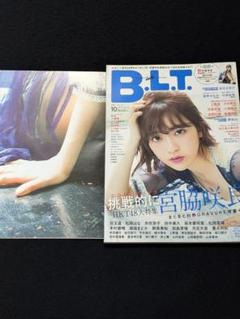 B.L.T. 宮脇咲良ポスター 兒玉遥 田中美久 吉岡里帆 桜井日奈子