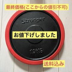 2025年最新】Stronger ダンベルの人気アイテム - メルカリ