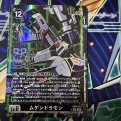 ムゲンドラモン　EX9-073 2枚　アナログマン　パラレル パラレル VERSUS MONSTERS シークレットレア】ムゲンドラモン