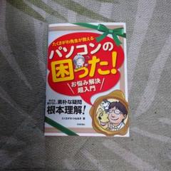 たくさがわ先生が教えるパソコンの困った!お悩み解決超入門