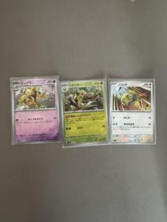 ポケモンカード ユンゲラー バチンキーノコッチ　モンスターボールレア三枚セット