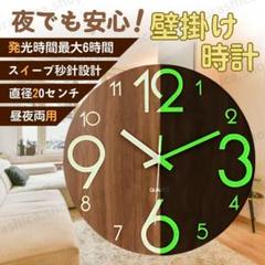 壁掛け時計 夜光 蓄光 静音 アナログ 木製 蛍光 スイープ 昼夜 K26-1