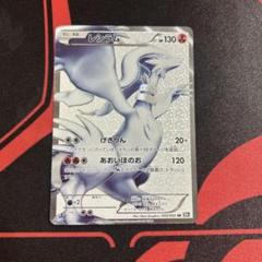 ポケモンカード レシラム BW1 SR 1枚