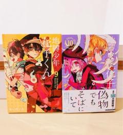 2025年最新】地縛少年花子くん 漫画 4巻の人気アイテム - メルカリ