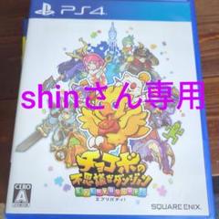 PS4 チョコボの不思議なダンジョン エブリバディ!