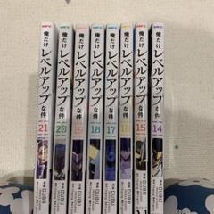 俺だけレベルアップな件 14-21巻セット 計8巻
