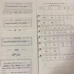 馬渕教室 洛南高等学校附属中学校 入試実戦テスト