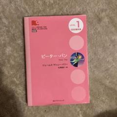 2025年最新】ピーターパン cdの人気アイテム - メルカリ