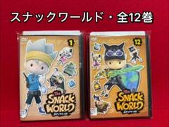 2025年最新】スナックワールド dvdの人気アイテム - メルカリ