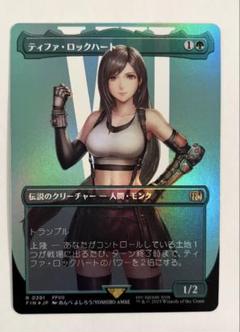 ティファ・ロックハート 英語版 Foil ボーダーレス MTG FF7FFコラボ ティファ・ロックハート ボーダーレスfoil MTG FF - メルカリ