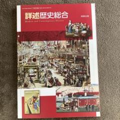 詳述歴史総合