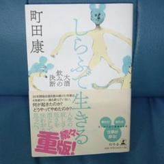 2025年最新】町田康の人気アイテム - メルカリ