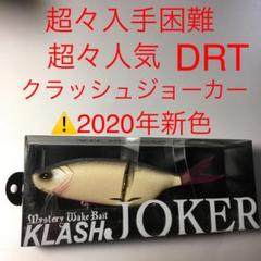 ⚠️超々入手困難❗️⚠️超々人気❗️⚠️DRT クラッシュ ジョーカー スペクター