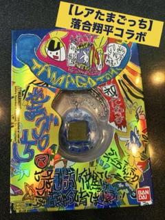 BANDAI - 【レア】たまごっち Tamagotchi × Shohei Ochiai Shohei Ochiai x Tamagotchi Original 1️⃣ collaboration with