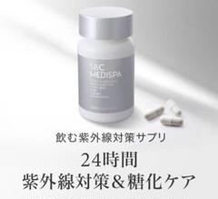 楽天市場】SBC MEDISPA ホワイトサプリメント 30粒 3個セット