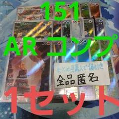 2025年最新】151コンプリートの人気アイテム - メルカリ